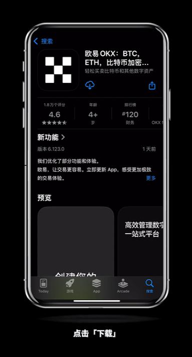 易欧下载链接：苹果用户一键直装iOS应用，极速稳定又安全！
